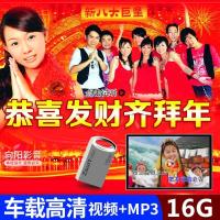 车载U盘贺年新年歌曲卓依婷林子祥群星贺岁金曲八大视频+MP3