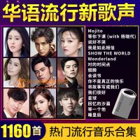 车载音乐U盘周杰伦林俊杰李健华语热门流行金曲MP3内存卡 内存卡