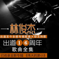 林俊杰车载U盘音乐全集流行新歌曲Mp3新歌网红歌曲经典老歌