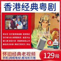 香港怀旧粤剧广东粤曲戏曲 帝女花 任剑辉白雪仙家用汽车载U盘dvd