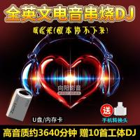 酒吧嗨歌劲爆英文dj重低音舞曲电音串烧工体DJ汽车载音乐U盘非CD