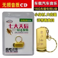 七大发烧女声张玮伽雷婷孙露龚玥童丽HiFi金曲无损MP3车载U盘歌曲