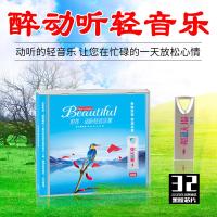 班得瑞/理查德克莱德曼/久石让/民族乐器/佛曲轻纯音乐wav车载U盘