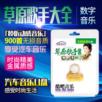 十大草原歌手降央卓玛腾格尔刀郎凤凰传奇车载U盘汽车音乐歌曲mp3