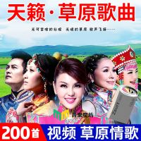 汽车载草原歌曲高清MV经典老歌草原情歌MP3内存卡