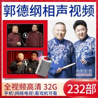 郭德纲于谦相声集车载u盘视频精选搞笑相声小品大全汽车用usb优盘