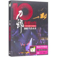 正版刀郎新疆10年环球巡回演唱会歌曲精选dvd碟片车载视频DVD光盘