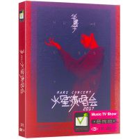 正版华晨宇16/17火星演唱会dvd光盘 汽车载DVD高清视频MV歌曲碟片