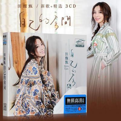 正版田馥甄CD专辑小幸运渺小精选流行音乐歌曲无损音乐汽车载光盘