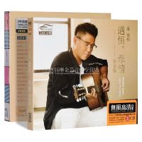 正版姜育恒cd专辑经典怀旧老情歌曲无损音乐唱片汽车载CD光盘碟片