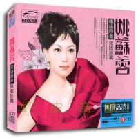 正版 姚苏蓉专辑 汽车载音乐歌曲无损音质光盘 3CD金碟 精装