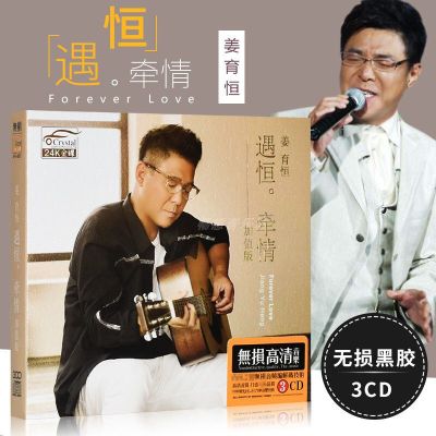 姜育恒cd正版专辑碟片 经典老歌不朽金曲 汽车载音乐光盘无损唱片