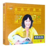 许冠杰cd专辑 经典流行老歌曲半斤八两 正版汽车载音乐CD碟片光盘