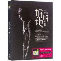 朴树上海站好好地演唱会DVD光盘李健MV视频歌曲正版汽车载dvd碟片