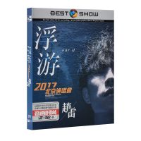 正版赵雷DVD 2017浮游 北京演唱会现场高清视频 汽车载DVD光盘碟
