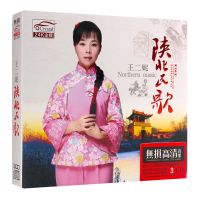 陕北民歌王二妮cd专辑民谣流行歌曲正版汽车载音乐cd无损光盘碟片