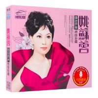 正版 姚苏蓉cd国语原声珍藏专辑 汽车载CD音乐无损碟片不回家
