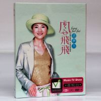 凤飞飞 追梦人 经典金曲老歌怀旧 正版汽车载DVD碟片高清卡拉OK盘