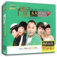 隆+高安+冷漠+郑源+六哲 无损音质歌曲 3CD精装 金碟