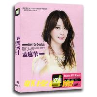正版 孟庭苇音乐汇+上海和平季节演唱会 2DVD 精装