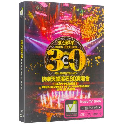 快乐天堂滚石30演唱会dvd碟片经典流行港台老歌曲 汽车家用高清MV