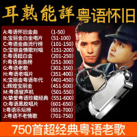 粤语怀旧金曲车载U盘16G经典老歌曲USB无损音乐金属不锈钢u盘MP3