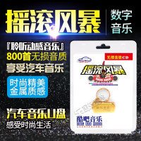 正版汽车载U盘 摇滚经典歌曲精选合集MP3 无损音质车用优盘