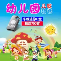 车载u盘中文儿歌童谣英文粤语/儿歌童谣贝瓦儿歌早教机优盘内存卡