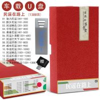 车载音乐U盘中华民谣精选抒情欧美乡村经典歌曲优盘1388首MP3 16G 民谣在路上CD U盘