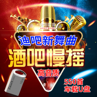 汽车dju盘劲爆车用流行中文DJ酒吧舞曲重低音高音质DJ歌曲USB优盘
