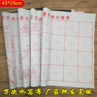 厂家批毛笔米格水写布空白小学生成人书法儿童彩色神奇万次