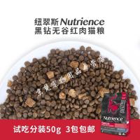 加拿大哈根纽翠斯纽崔斯天然无谷猫粮黑钻红肉50g试吃3包