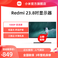 [小米官方旗舰店]小米/Redmi 23.8吋显示器便携家用办公台式电脑液晶屏