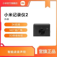 [小米官方旗舰店]小米记录仪2 2K版 2K超清/140°超广角/智能语音声控/3D降噪夜视