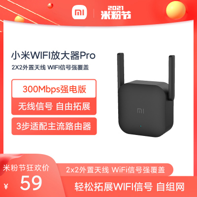 【小米官方旗舰店】小米WiFi放大器Pro 信号WiFi扩大器信号增强接收器wifi中继器路由器扩展器无线网信号增强