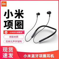 [小米官方旗舰店]小米蓝牙项圈耳机 动圈+动铁 双单元发声 入耳式蓝牙耳机运动音乐