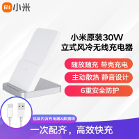 [小米官方旗舰店]小米 原装30W无线充电器 立式风冷无线充 立式充电随放随充适配小米10小米10pro等机型