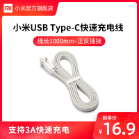 [小米官方旗舰店]小米USB Type-C快速充电线1m线长 3A高速USB手机数据线