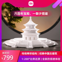 [小米官方旗舰店]小米千年榫营造积木祈年殿中国建筑男生拼装大型成年高难度女天坛