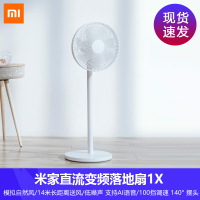 【小米官方旗舰店】小米电风扇 米家直流变频落地扇1X家用智能遥控宿舍定时摇头立式