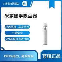 [小米官方旗舰店]小米米家随手吸尘器家用手持式大吸力车载车用无线充电