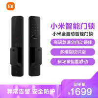 [小米官方旗舰店]小米全自动智能门锁 高端全自动一触即开门 支持语音解锁APP操控智能联动实时监测一键布防 安静安全