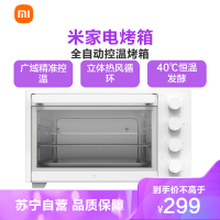 [小米官方旗舰店]小米电烤箱家用小型烘焙机米家多功能全自动控温烤箱蛋糕大容量