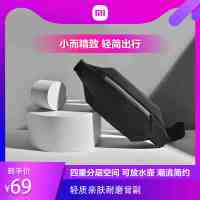 【小米官方旗舰店】小米多功能运动休闲胸包男士单肩包斜跨包实用迷你运动腰包手提包