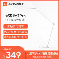 [小米官方旗舰店]小米米家台灯Pro LED智能护眼卧室学生书桌折叠护眼灯宿舍床头灯