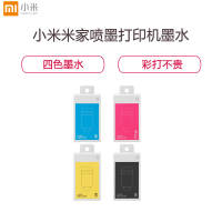[小米官方旗舰店]小米米家喷墨打印机墨水 四色墨水/彩打不贵/一步安装/缓解堵头 安全环保