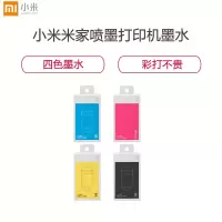 [小米官方旗舰店]小米米家喷墨打印机墨水 四色墨水/彩打不贵/一步安装/缓解堵头 安全环保