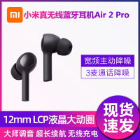 [小米官方旗舰店]小米真无线蓝牙耳机Air2Pro降噪运动跑步双耳耳塞式迷你小型