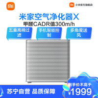 [小米官方旗舰店]小米空气净化器X 家用除甲醛除菌除烟味 静音设计 米家APP智能互联AC-M11-SC