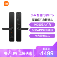 [小米官方旗舰店]小米智能门锁Pro 旗舰摄像头门锁 高清超广角摄像头 安全一步到位 可视化远程对讲